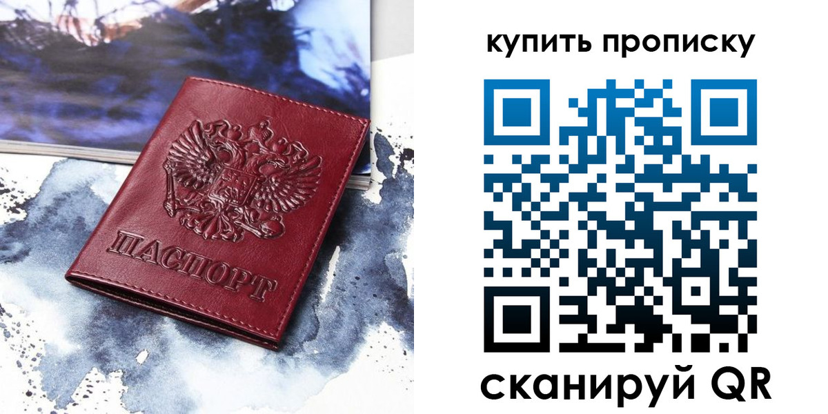 прописка для работы в Заполярном